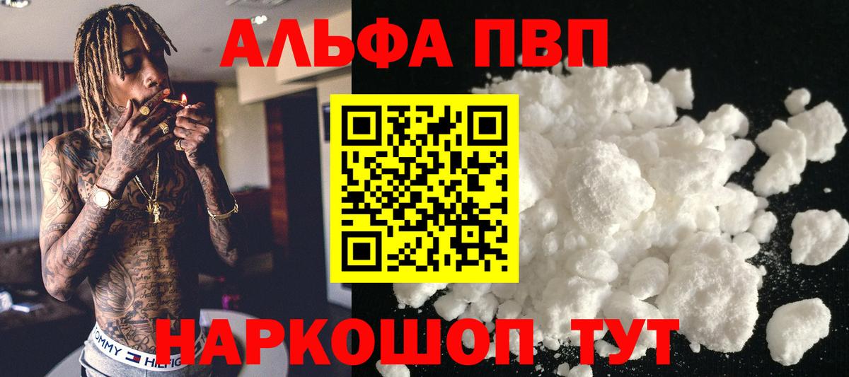 Рославль  Alpha PVP кристаллы  Вход с VPN 