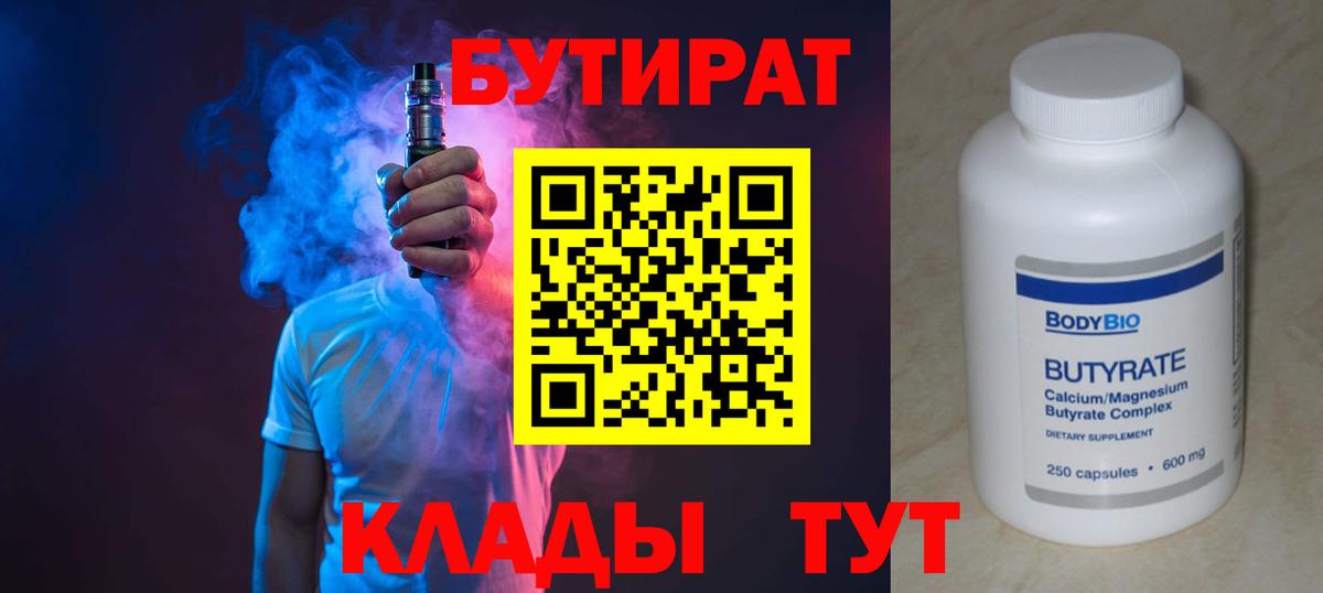 Рославль  БУТИРАТ  Вход с VPN  БУТИРАТ жидкий экстази 