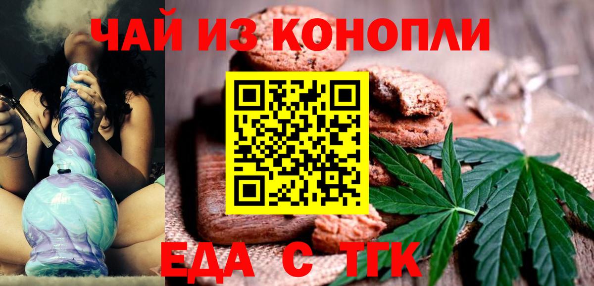 Печенье с ТГК марихуана  Вход с VPN  Рославль 
