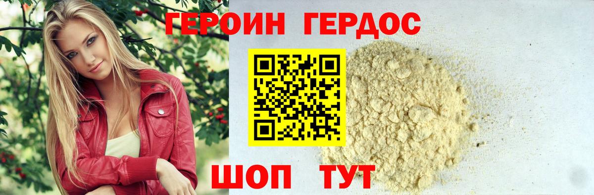 ГЕРОИН VHQ  Вход с VPN  ГЕРОИН  Рославль 
